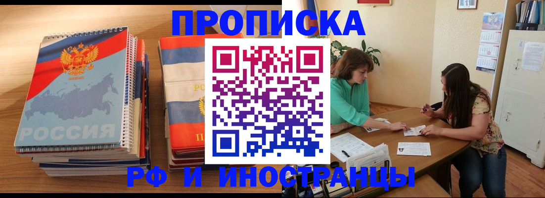 прописка законно в Таре