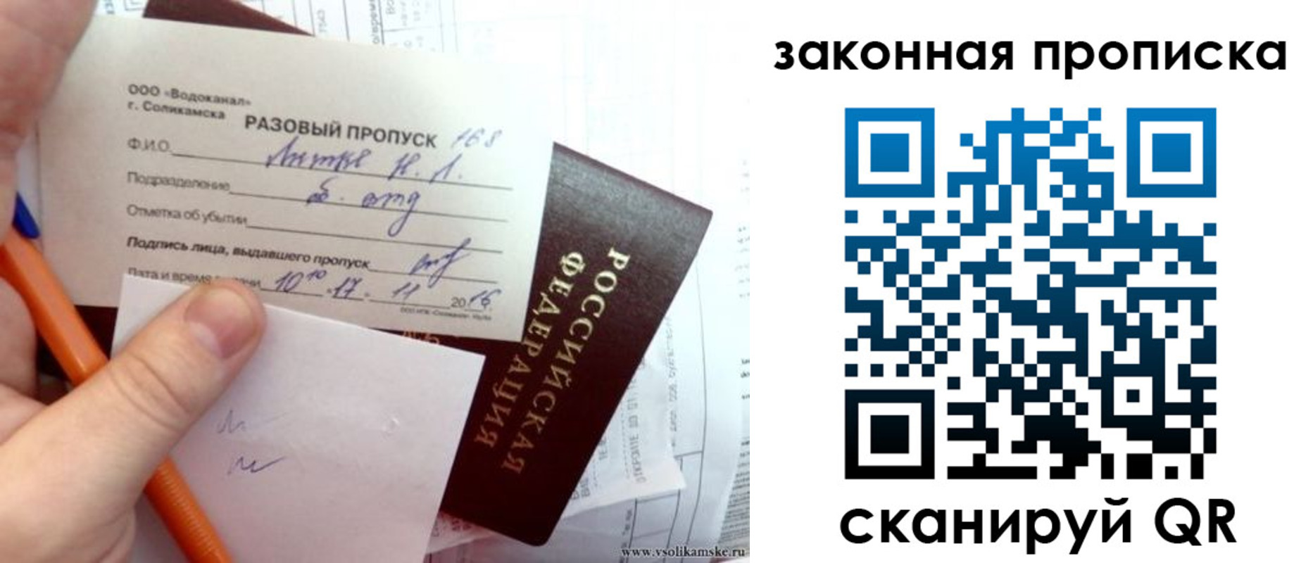 временная регистрация для школы в Таре