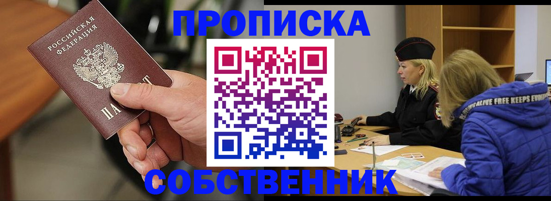 прописка в Таре