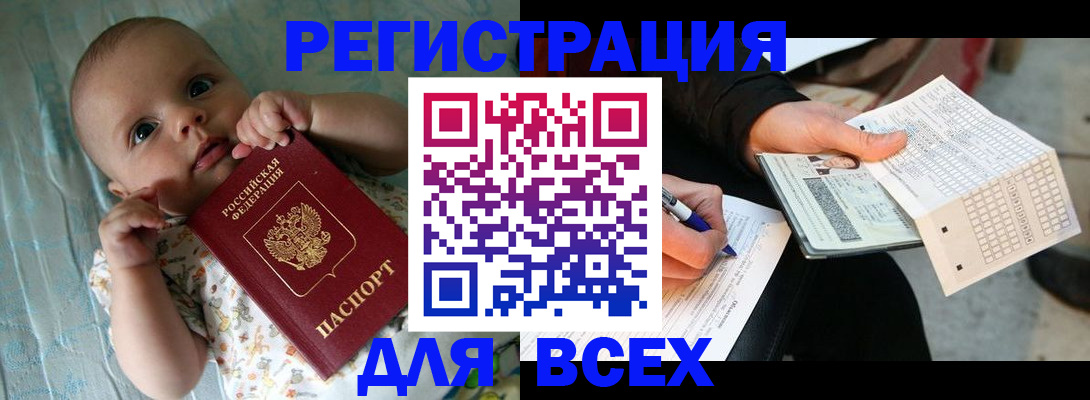 прописка паспорт в Таре