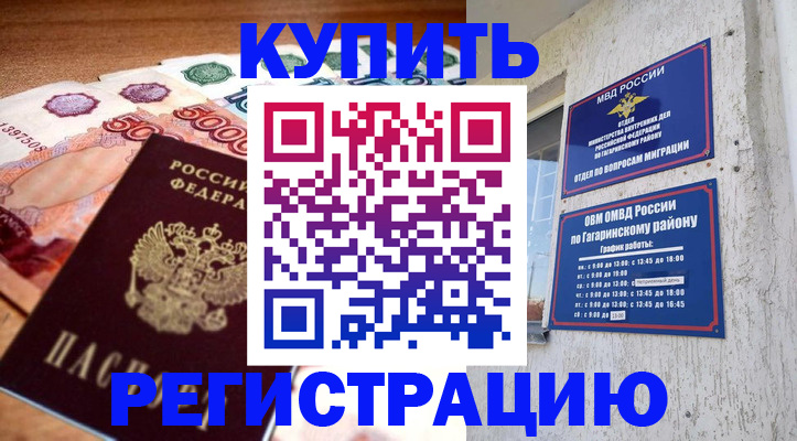 временная регистрация собственник в Таре