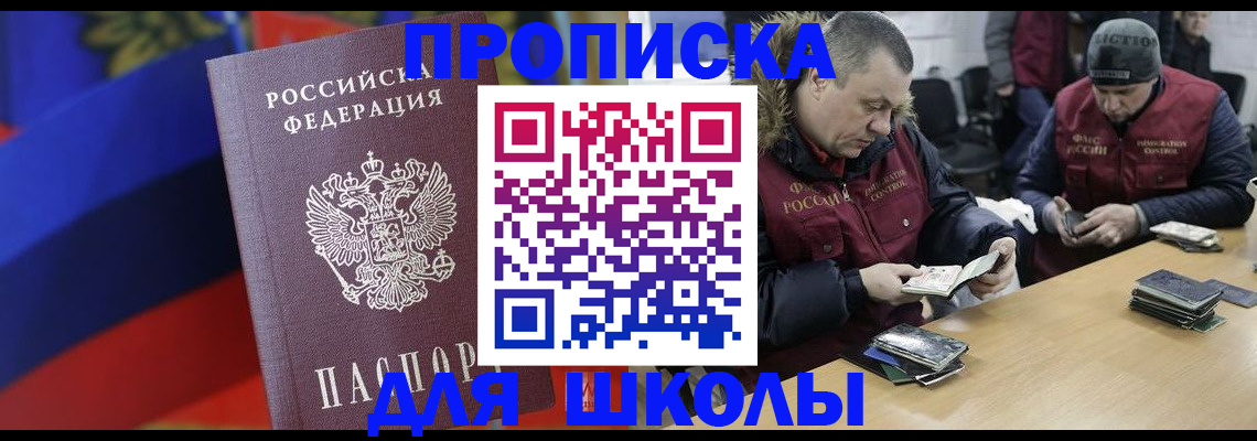 прописка ребенка в Таре