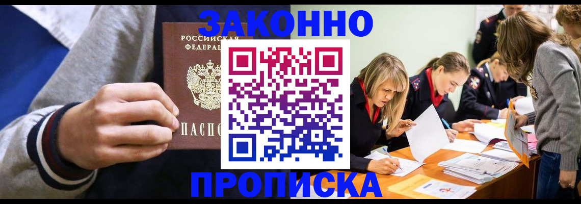 прописка законно в Таре